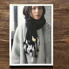 ★あみもののススメ :★着こなし自由自在!えりまき、スヌード、帽子など全25点のサムネイル