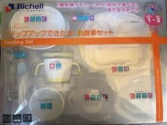 【5個のみ】Richell トライ ステップアップできたね！お食事セットのサムネイル
