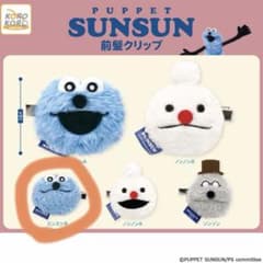 【即購入可能】スンスンB 前髪クリップ　ガチャガチャのサムネイル