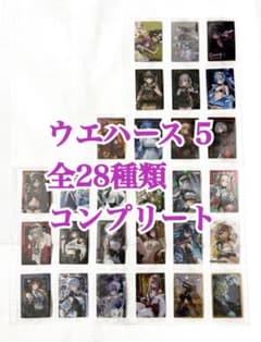 全28種類 勝利の女神 NIKKE ニケ ウエハース 5 全種 コンプリート ⑤ 全28種類 勝利の女神 NIKKE ニケ ウエハース 5 全種 コンプリート ⑤