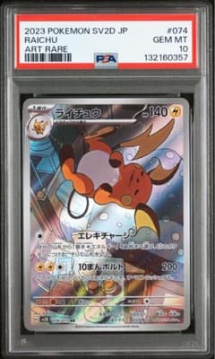 PSA10 ライチュウ AR - メルカリ