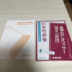 金融AMレフィサー 基本「実践」対策問題集 2023年度版　基礎実務試験問題集のサムネイル