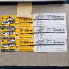 岩手　共通リフト券のサムネイル