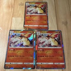バクフーン3枚セット☆R☆SM8☆超爆インパクト 019/095☆2018 - メルカリ