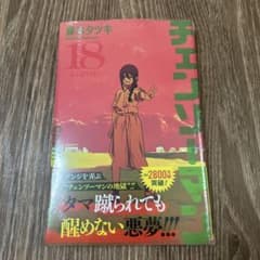 チェンソーマン 18のサムネイル