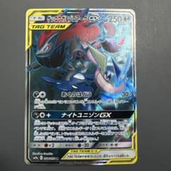【美品】ゲッコウガ＆ゾロアークGX SR ナイトユニゾン 058/055