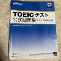 TOEICテスト公式問題集のサムネイル