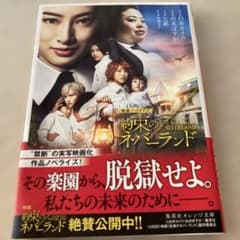 약속의 네버랜드 (실사 영화화) 미사용 가까운 키타가와 케이코 와타나베 나오미