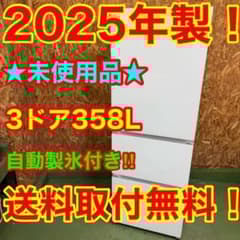 329 ヤマダ 2025年製 大型冷蔵庫 家庭用 300L強 右開き 自動製氷