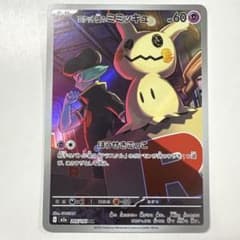 ポケモンカードゲーム M2a-205 ロケット団のミミッキュ AR - メルカリ