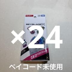 BEYBLADE X ランダムブースター Vol.10 1カートン 分24個入り | Mercari BEYBLADE X ランダムブースター Vol.10 1カートン 分24個入り