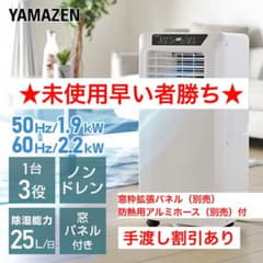 ★未使用★山善(YAMAZEN) 除湿機能付 スポットクーラーのサムネイル