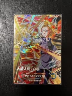 ドラゴンボールスーパーダイバーズ 人造人間18号 sdv4-028 GDR - メルカリ