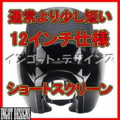 T-SPORT フェアリング用 12インチレンズ スモークシールド ブッシュ