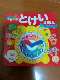 とけい　音の出る絵本のサムネイル