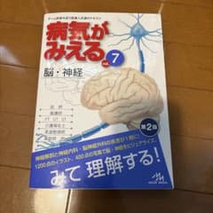 病気がみえる vol.7のサムネイル