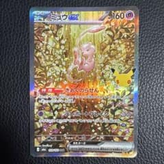 ミュウex SAR MEGA 拡張パック 30th CELEBRATION キ…のサムネイル
