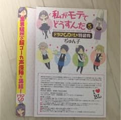私がモテてどうすんだ ドラマCDのサムネイル