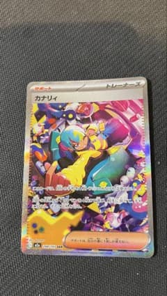 カナリィ SAR MEGA ハイクラスパック MEGAドリームex 248/1… - メルカリ