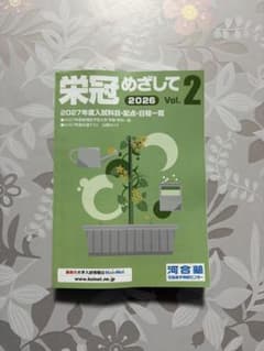 栄冠めざして 2026 Vol.2 河合塾のサムネイル