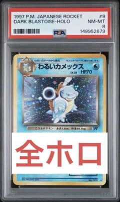わるいカメックスpsa5 PSA5 旧裏 初版 カメックス マークなし ポケモンカード - メルカリ