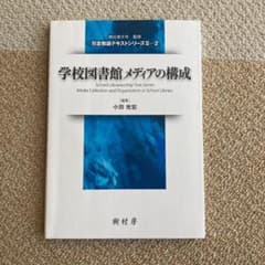 学校図書館メディアの構成のサムネイル