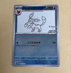yu nagaba × ポケモンカードゲーム グレイシア 069/SV-Pのサムネイル