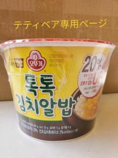 オットギ カップご飯 キムチとびっこご飯2個のサムネイル
