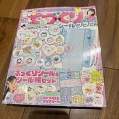 学研ムック てづくりシールクラブ ぷっくりシール＆シール帳セットのサムネイル