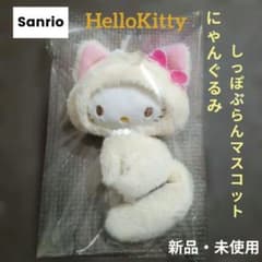 ✩新品✩にゃんぐるみしっぽぷらんマスコット ハローキティ サンリオ