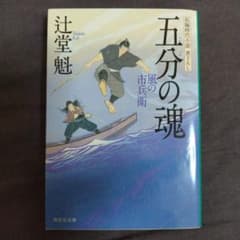 風の市兵衛　五分の魂のサムネイル