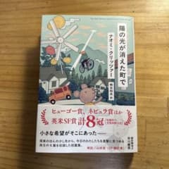 陽の光が消えた町でのサムネイル