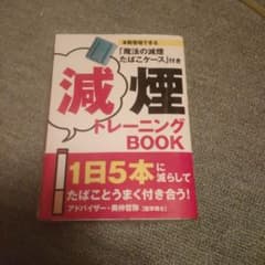 減煙トレーニングBOOKのサムネイル