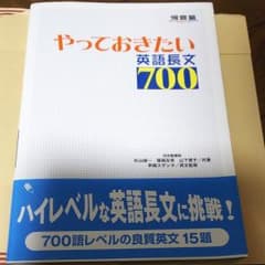 やっておきたい英語長文700のサムネイル