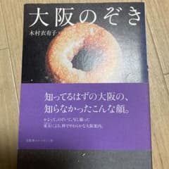 大阪のぞきのサムネイル