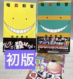 初版】 暗殺教室 1巻 2巻 帯付き 松井優征 - メルカリ
