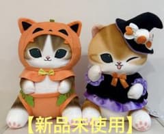 【メルカリ便】【即日発送】mofusand ハロウィンBIGぬいぐるみ 2種