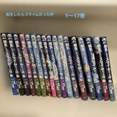전생하면 슬라임이었던 건 1~17권 세트 전슬라 만화 만화 미품