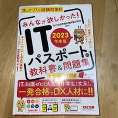 2023年度版 みんなが欲しかった! ITパスポートの教科書&問題集のサムネイル