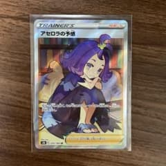 ポケモンカード アセロラの予感 SRのサムネイル