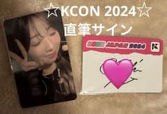 【誕生祭】KCON 2024 NiziUミイヒ 直筆サイン&購入特典トレカ 誕生祭】KCON 2024 NiziUミイヒ 直筆サイン&購入特典トレカ - メルカリ