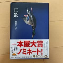 正欲のサムネイル