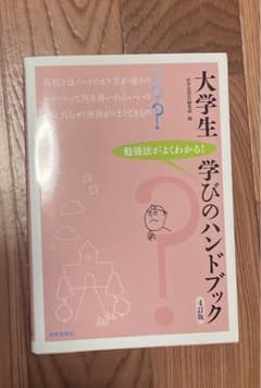 大学生 学びのハンドブック[4訂版]のサムネイル