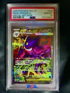 ⁠【末尾555/ゾロ目】PSA10 メガゲンガーex SAR メガドリームex⁠