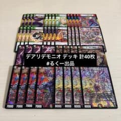 デアリデモニオ デッキ 計40枚 グレイテストジャオウガ カリスマックス