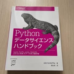 Pythonデータサイエンスハンドブックのサムネイル