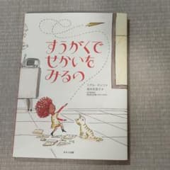 すうがくでせかいをみるののサムネイル