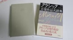 クラシック音楽作品名辞典　井上 和男 (編集)のサムネイル