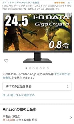 IO DATA  ギガクリスタル24.5インチのサムネイル