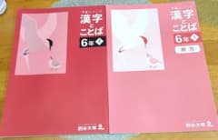予習シリーズ 漢字とことば 6年上 - メルカリ